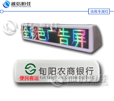 出租車(chē)駕校車(chē)私家車(chē)LED頂燈顯示屏